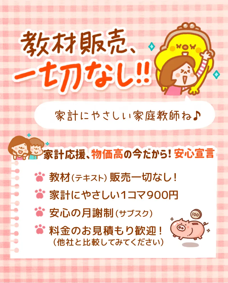 教材販売一切なし家庭教師