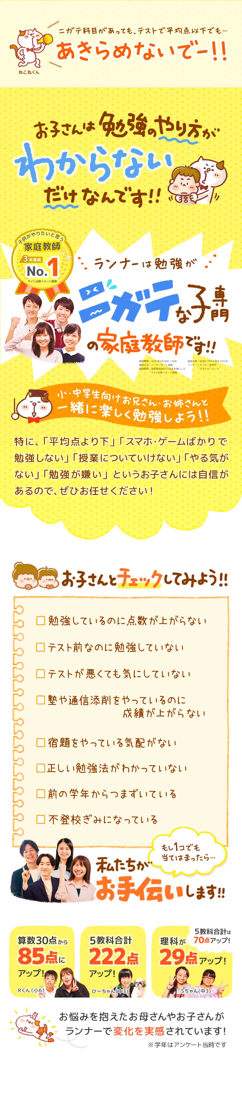 勉強が苦手な子専門の家庭教師