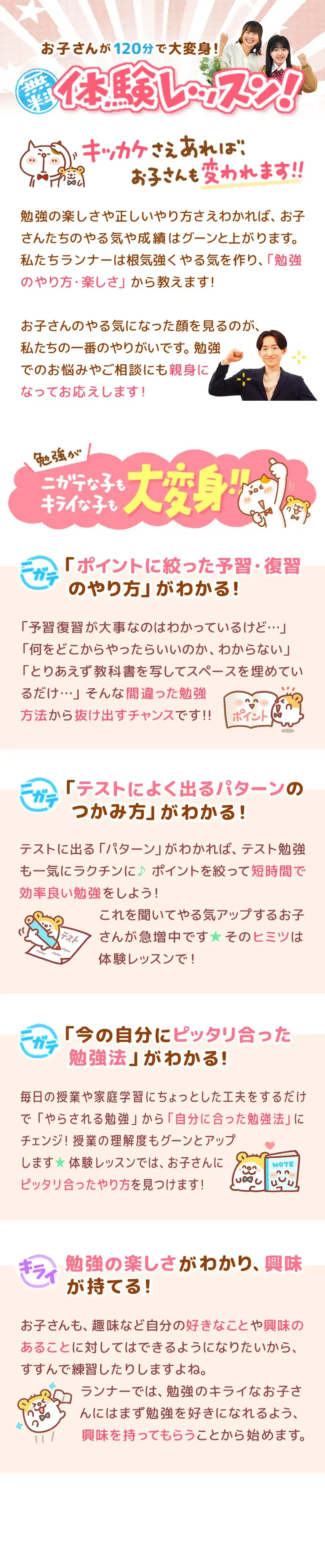 体験レッスン