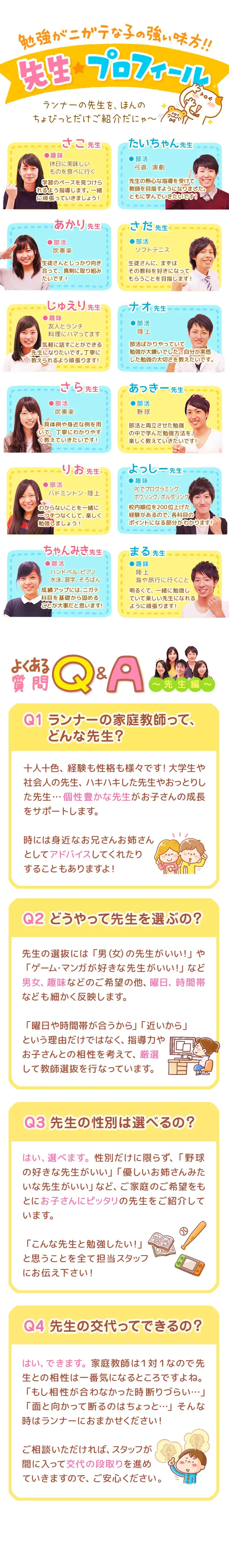 先生紹介