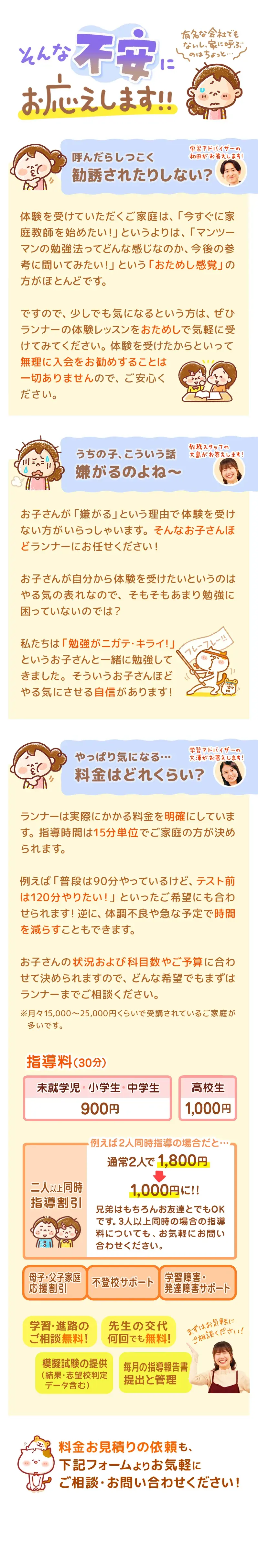 不安にお応え・料金表