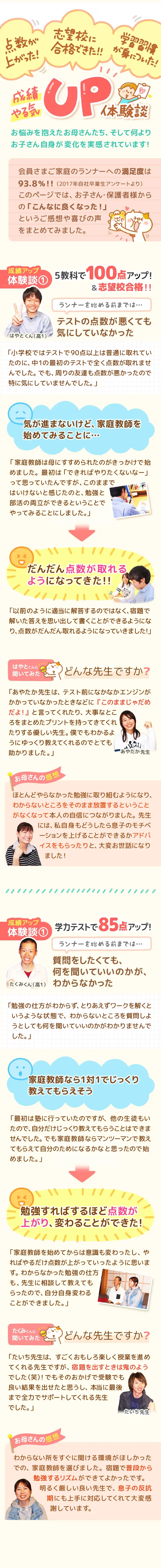 成績アップ体験談