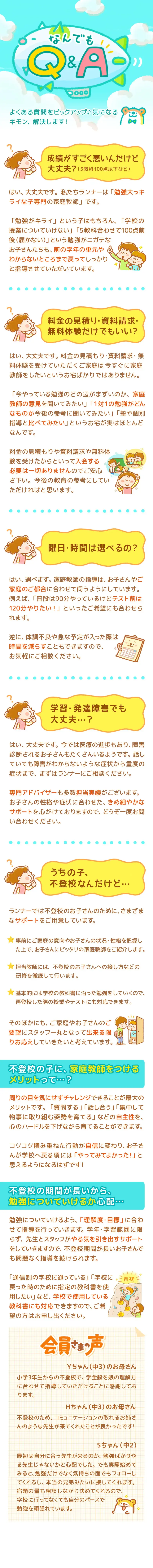 なんでもQ&A