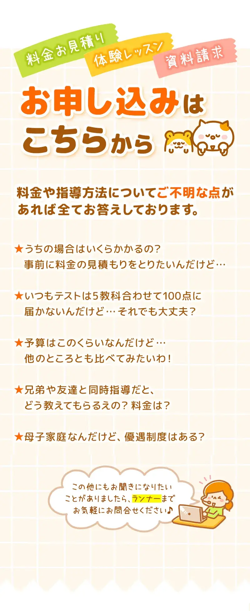 お申し込みはこちら